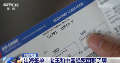 人勤春来早 从蛇年第一个经贸团出海签单经济“